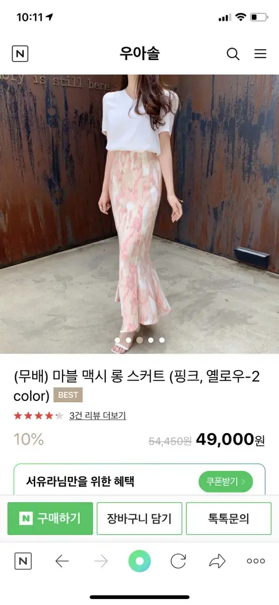 우아솔 여름 머메이드 스커트